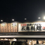 Marugame Seimen - 