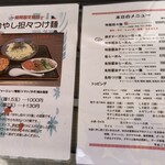 ユタの店 - メニュー