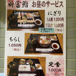 新富鮨 - ランチメニューは3種あります。