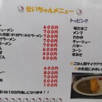 せいちゃん食堂 - パチンコ帰りのかけそばオーダーは敗北宣言か？