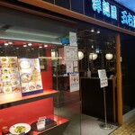 洋麺屋 五右衛門 - 