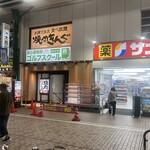 焼肉きんぐ 川崎駅東口店 - 