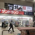 焼肉きんぐ 川崎駅東口店 - 