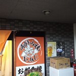 お好み焼　もみじ - 外観