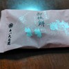 御菓子司 森八大名閣 本店