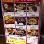 源喜屋 - 店頭の案内