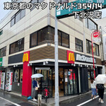 McDonald's - 外観