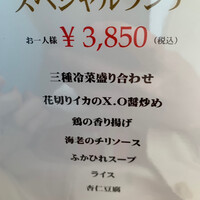 重慶飯店 名古屋店 - 
