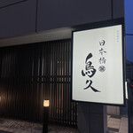 Nihombashi Torikyuu - 