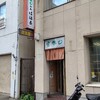 六条 は満長 支店