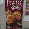 ケンタッキーフライドチキン - にんにく醤油チキンポスター