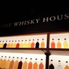 サントリーウイスキーハウス