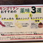 sumibishichirimmongorianchoppu - 薬味３選