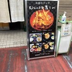 天ぷらの店 あしべ - 