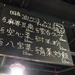 黒龍天神樓 - かんばんメヌー①