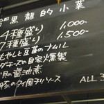 黒龍天神樓 - かんばんメヌー③