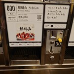 ぽんしゅ館 唎き酒番所 - 