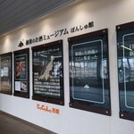 ぽんしゅ館 唎き酒番所 新潟驛店 - 