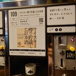 ぽんしゅ館 唎き酒番所 - 