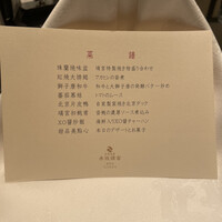 赤坂璃宮 銀座店 - 