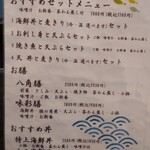 お食事処 八角 - メニュー①