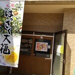 もち菓子のかしはら - 外観