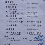 お食事処 八角 - メニュー②