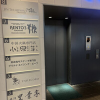 焼肉うしごろ 横浜店 - 