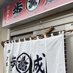 Oshokujidokoro Funari - 入口