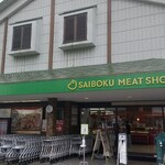 Saibokuhamu Derika Kona - 店舗外観