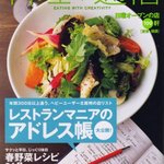 ｌe Lion - 『料理通信』 2008年4月号　特集：「地元で通う普段着の美味」に掲載されました