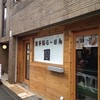 圓 町田店
