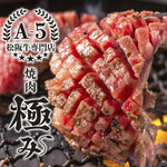 全席個室 A5松阪牛専門店 焼肉 極み - その他写真: