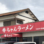 Hidechan Ramen - 