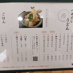 うどん棒 - 