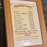 ライスカレー ぺろり - メニュー