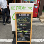 創作Diningのぴ - 