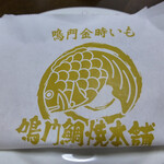 Naruto Taiyaki Honpo - 