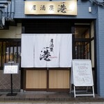 Izakaya Minato - 