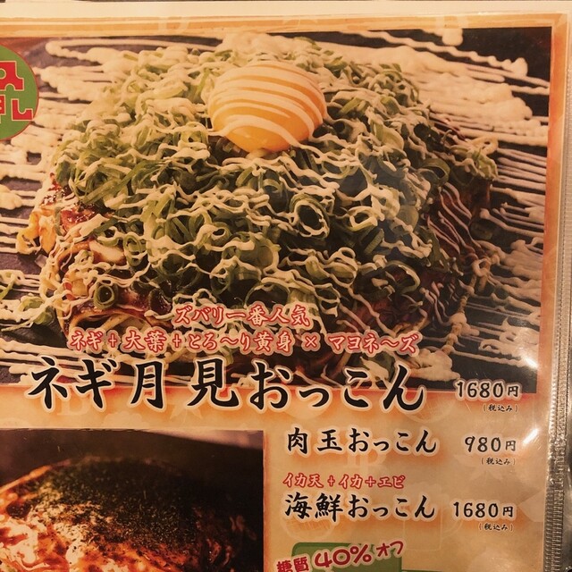 メニュー写真 鉄板ベイビー 新宿東口店 新宿西口/お好み焼き 食べログ メニュー写真 鉄板ベイビー 新宿東口店 新宿西口/お好み焼き 食べログ