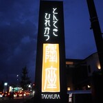 Takakura - 
