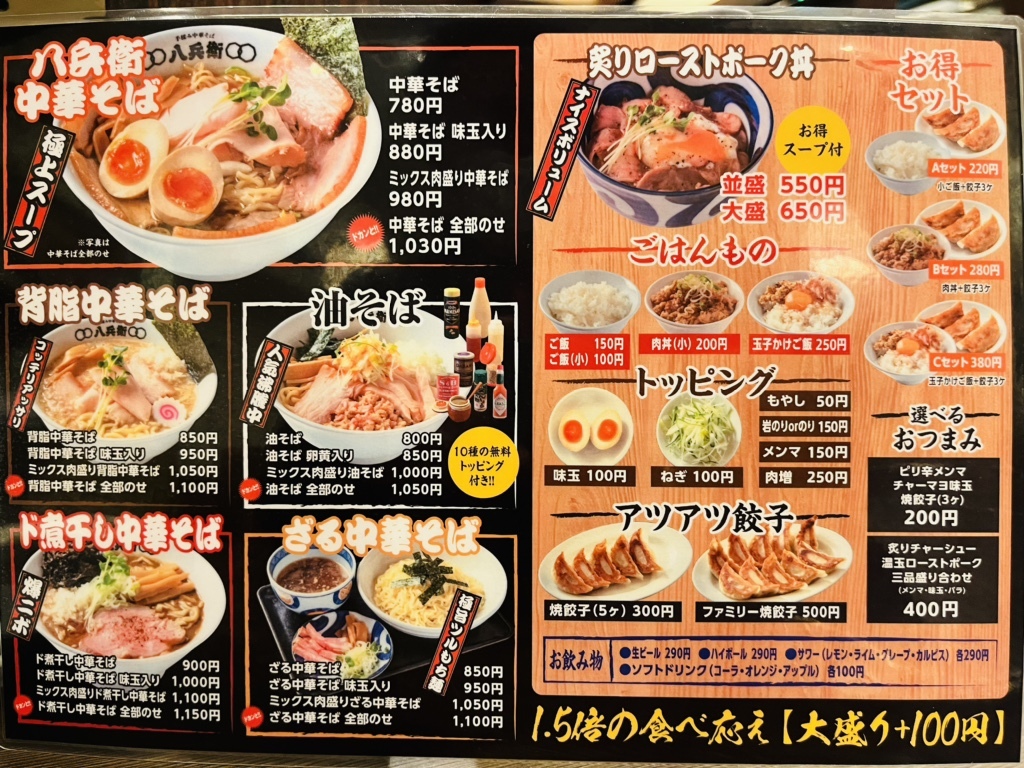 中華 そば 八兵衛