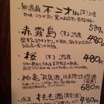 とり介 - 焼酎メニューの一部