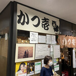 とんかつ かつ壱 - 