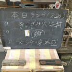 Hashiro - ある日の黒板メニュー