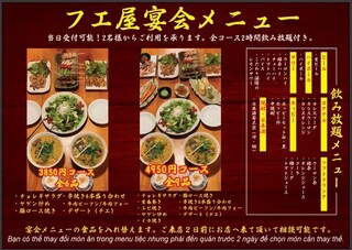 h Fueya - お店のコース料理