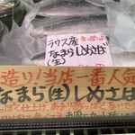 発寒かねしげ鮮魚店 - 