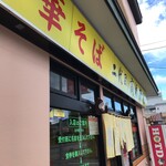 二代目高橋商店 - 