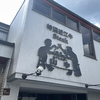 くいしんぼー山中 - 