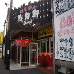 馬力軒 - 国道２８号線沿いです